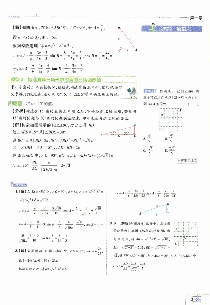 《初中必刷题九年级下册数学北师版狂K重点_2、2025初中必刷题合集_初中必刷题23+24+25上册_2024版（数学北师版下册）》第6页预览