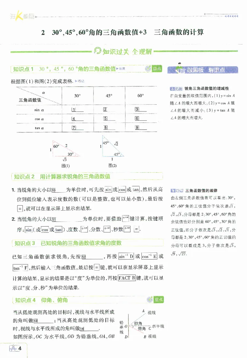 《初中必刷题九年级下册数学北师版狂K重点_2、2025初中必刷题合集_初中必刷题23+24+25上册_2024版（数学北师版下册）》第7页预览