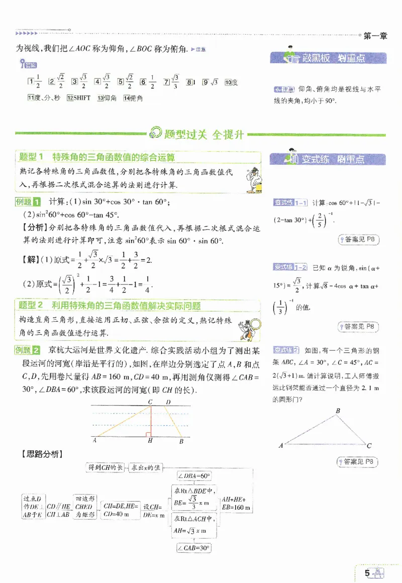 《初中必刷题九年级下册数学北师版狂K重点_2、2025初中必刷题合集_初中必刷题23+24+25上册_2024版（数学北师版下册）》第8页预览