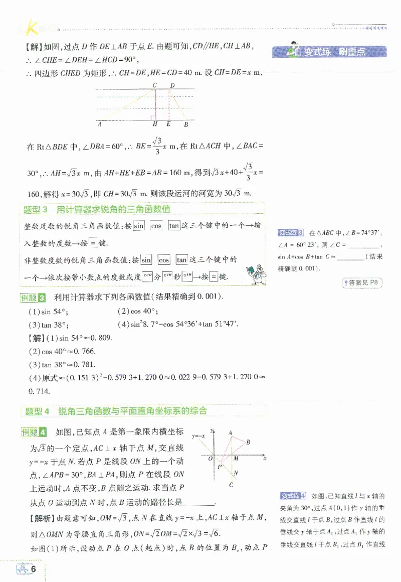 《初中必刷题九年级下册数学北师版狂K重点_2、2025初中必刷题合集_初中必刷题23+24+25上册_2024版（数学北师版下册）》第9页预览