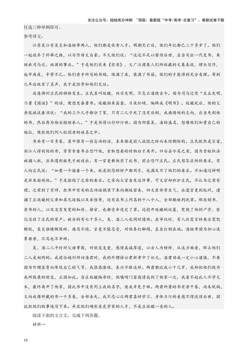 《专练03文言文阅读20题（名校试题）（天津专用）-（解析版）_专项复习_2024年_2024年高考语文重点题型终极预测_资料_1-资料》第10页预览