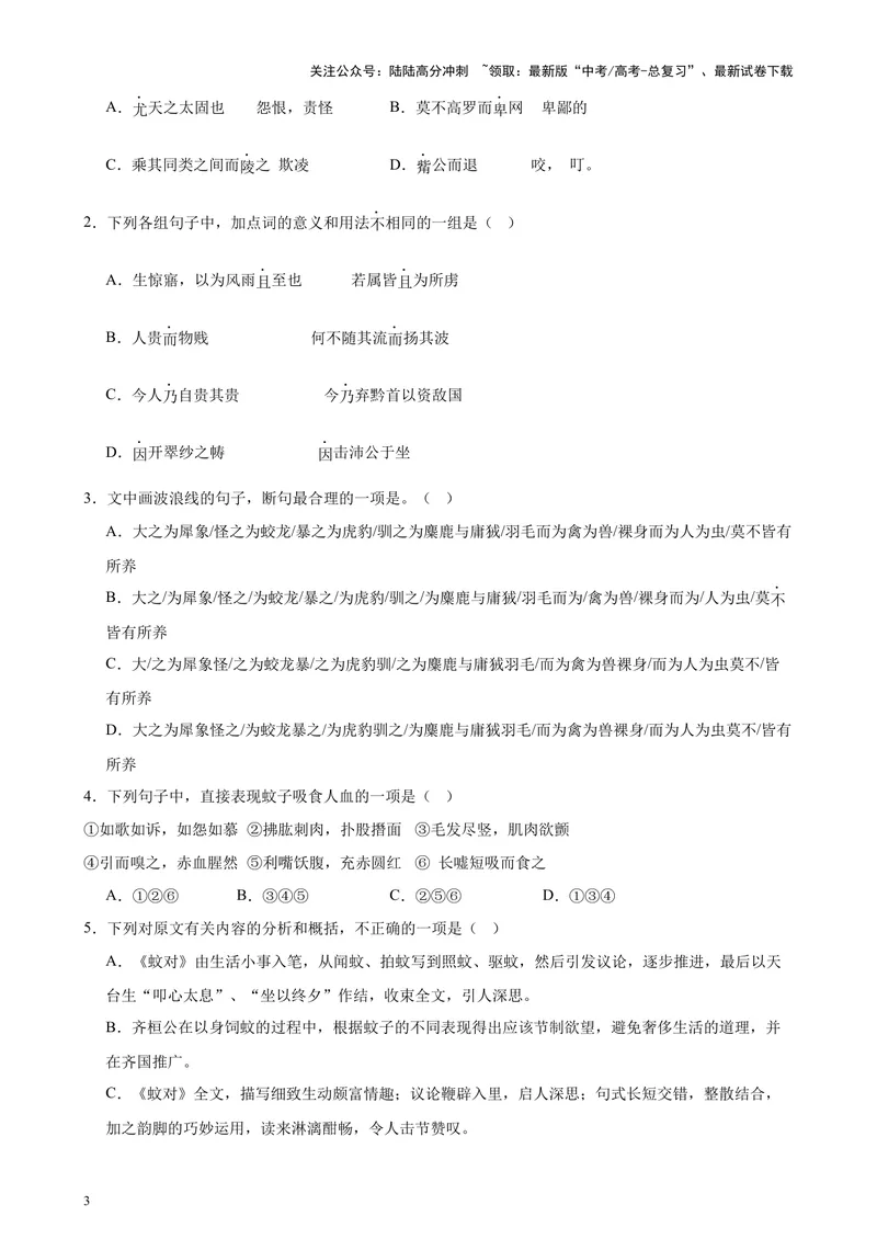 《专练03文言文阅读20题（名校试题）（天津专用）-（解析版）_专项复习_2024年_2024年高考语文重点题型终极预测_资料_1-资料》第3页预览