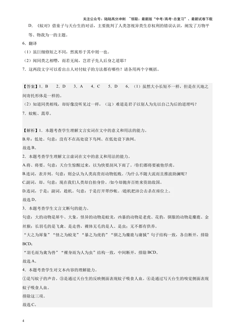 《专练03文言文阅读20题（名校试题）（天津专用）-（解析版）_专项复习_2024年_2024年高考语文重点题型终极预测_资料_1-资料》第4页预览
