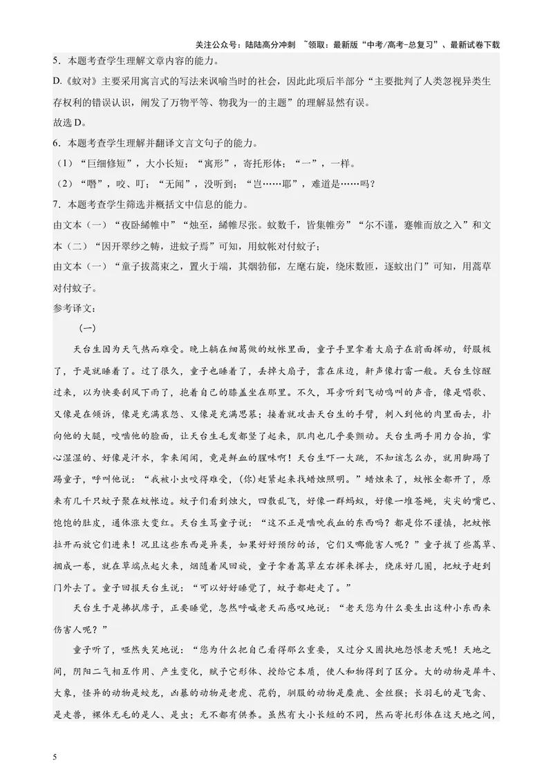 《专练03文言文阅读20题（名校试题）（天津专用）-（解析版）_专项复习_2024年_2024年高考语文重点题型终极预测_资料_1-资料》第5页预览