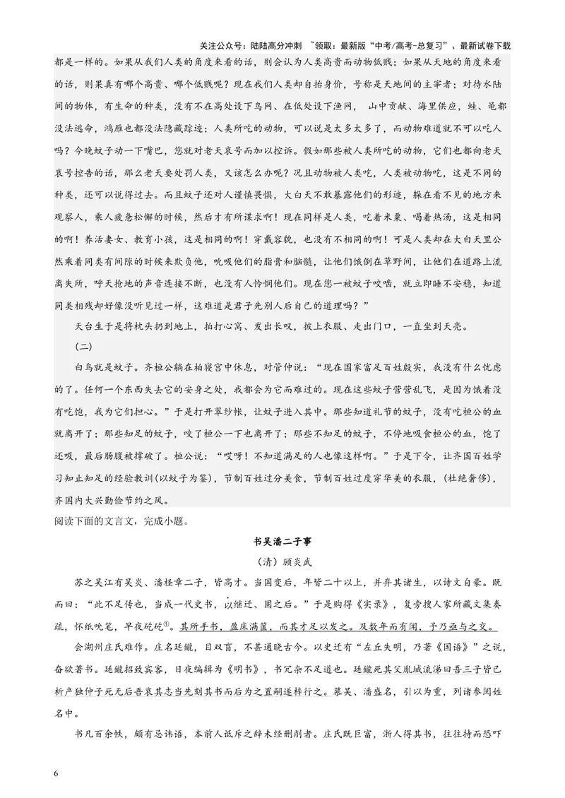 《专练03文言文阅读20题（名校试题）（天津专用）-（解析版）_专项复习_2024年_2024年高考语文重点题型终极预测_资料_1-资料》第6页预览