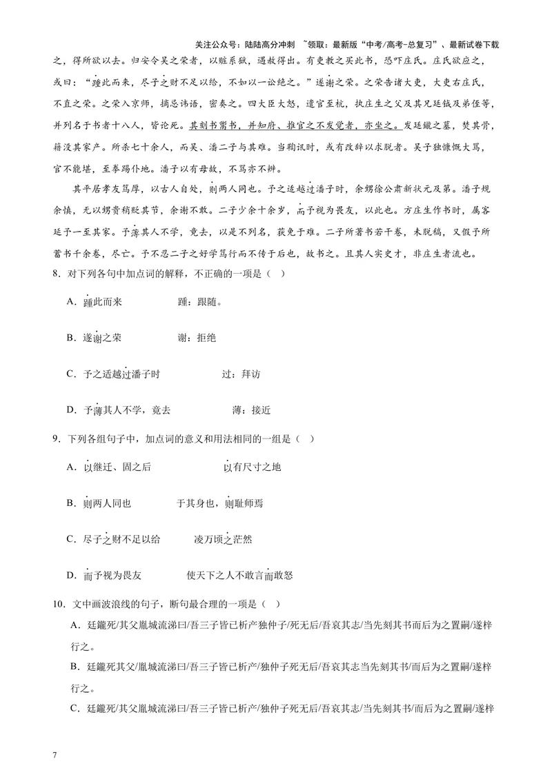 《专练03文言文阅读20题（名校试题）（天津专用）-（解析版）_专项复习_2024年_2024年高考语文重点题型终极预测_资料_1-资料》第7页预览