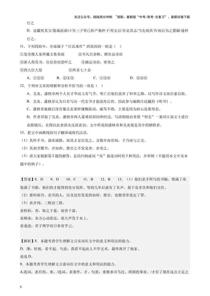 《专练03文言文阅读20题（名校试题）（天津专用）-（解析版）_专项复习_2024年_2024年高考语文重点题型终极预测_资料_1-资料》第8页预览