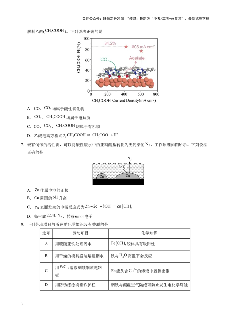 《信息必刷卷03（广东专用）（学生版）_05-化学-高考总复习_专项复习_2025年_2025年高考考前必刷题（多地区）化学_2025年高考化学考前必刷卷（广东专用）5套》第3页预览