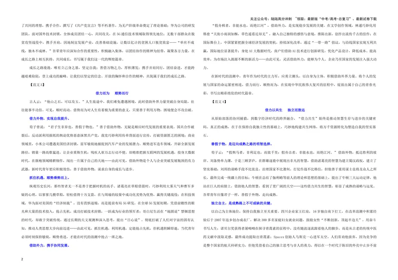 《专题02优秀范文集锦（14）（学生版）——_一轮复习_2024年_2024新高考语文一轮复习考点解析课件教案学案练习题_资料_2025版_作文》第2页预览