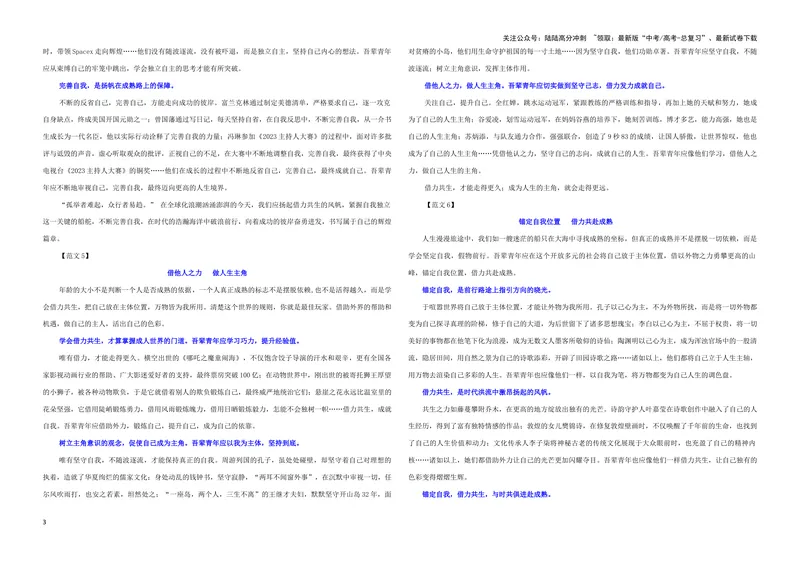 《专题02优秀范文集锦（14）（学生版）——_一轮复习_2024年_2024新高考语文一轮复习考点解析课件教案学案练习题_资料_2025版_作文》第3页预览