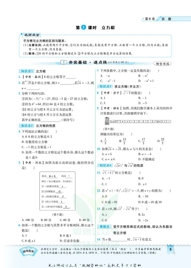 《典中点七年级下册数学沪科版_初中7-9年级上下册《典中点》》第10页预览