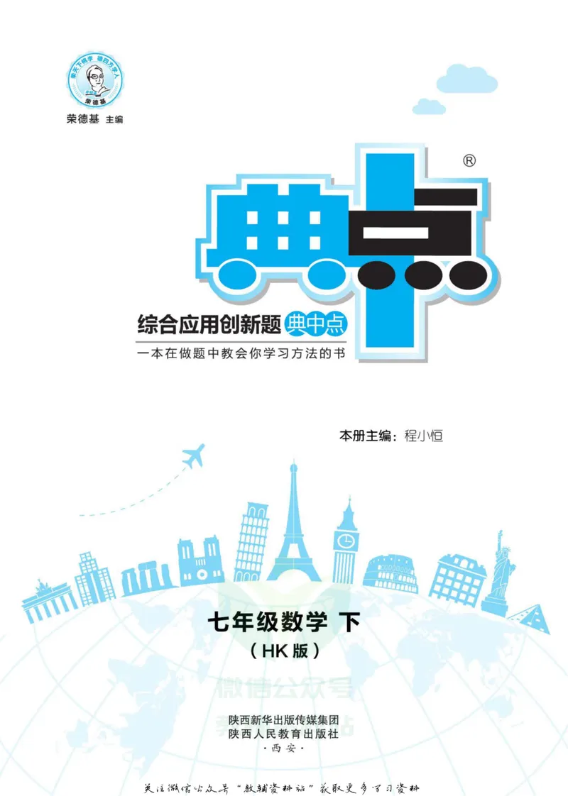 《典中点七年级下册数学沪科版_初中7-9年级上下册《典中点》》第2页预览