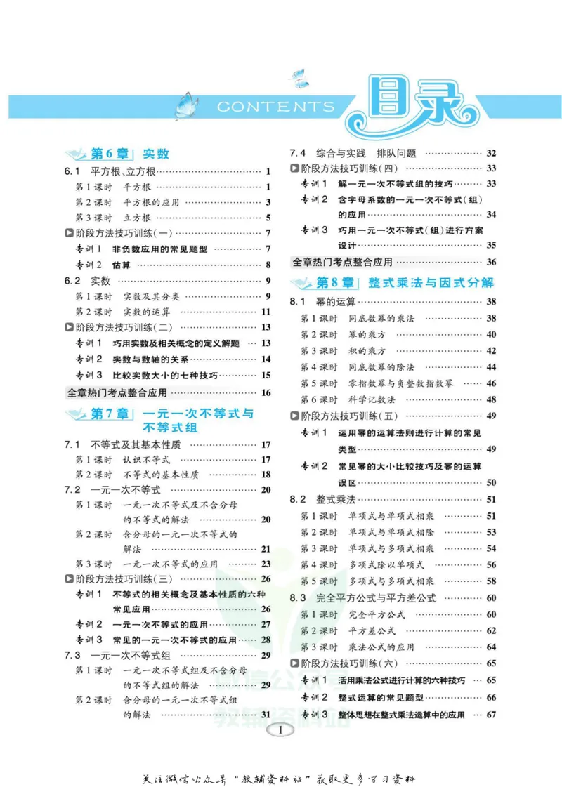 《典中点七年级下册数学沪科版_初中7-9年级上下册《典中点》》第4页预览