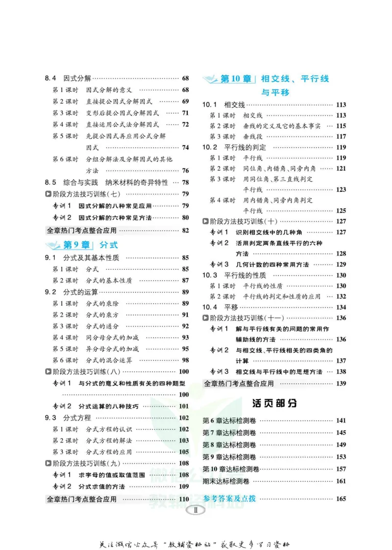 《典中点七年级下册数学沪科版_初中7-9年级上下册《典中点》》第5页预览