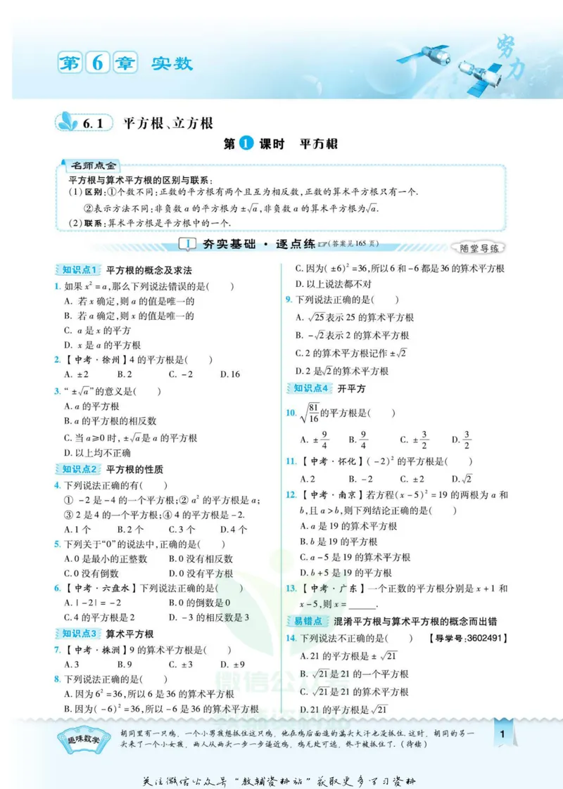 《典中点七年级下册数学沪科版_初中7-9年级上下册《典中点》》第6页预览