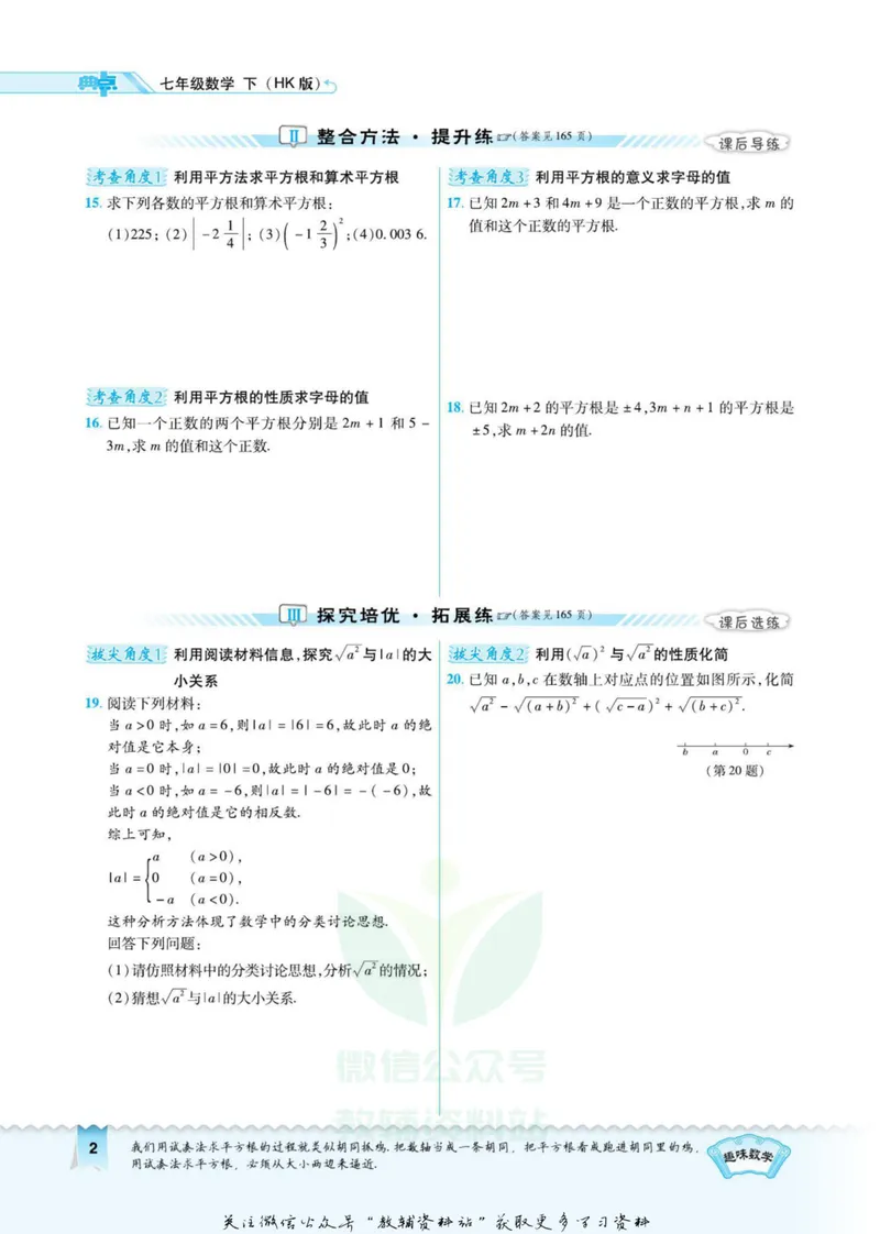 《典中点七年级下册数学沪科版_初中7-9年级上下册《典中点》》第7页预览
