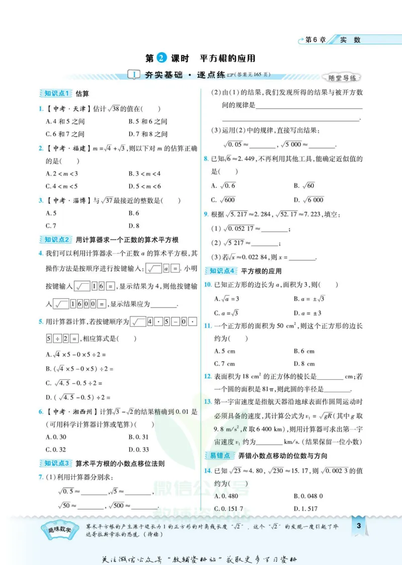 《典中点七年级下册数学沪科版_初中7-9年级上下册《典中点》》第8页预览