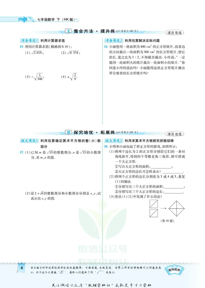 《典中点七年级下册数学沪科版_初中7-9年级上下册《典中点》》第9页预览