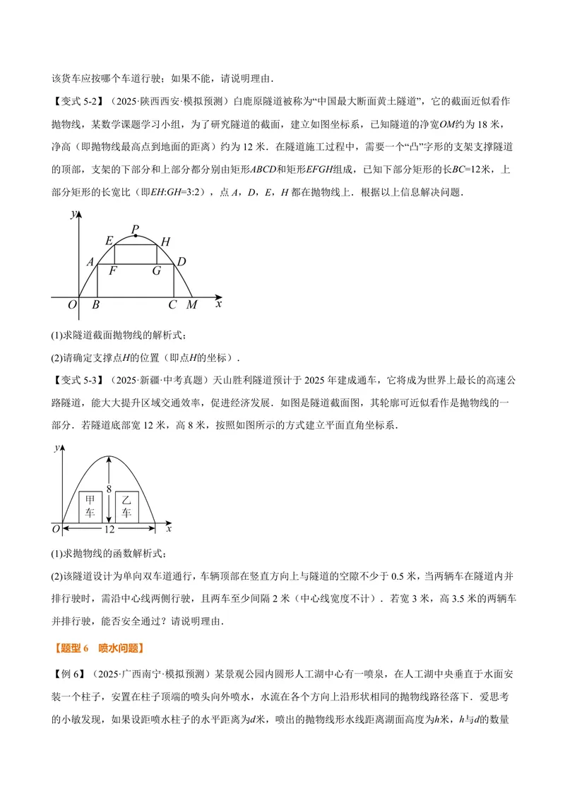 《专题1.5二次函数的应用(讲义)(原卷版)_2026语数英7-9年级上《举一反三系列》多版本_2026《初中数学•举一反三系列》9上多版本_2026《初中数学•举一反三系列》9上(浙教)》第10页预览