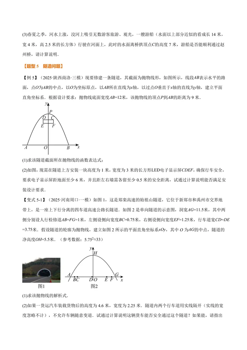 《专题1.5二次函数的应用(讲义)(原卷版)_2026语数英7-9年级上《举一反三系列》多版本_2026《初中数学•举一反三系列》9上多版本_2026《初中数学•举一反三系列》9上(浙教)》第9页预览