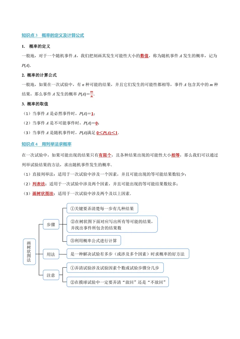 《专题2.1简单事件的概率(讲义)(原卷版)_2026语数英7-9年级上《举一反三系列》多版本_2026《初中数学•举一反三系列》9上多版本_2026《初中数学•举一反三系列》9上(浙教)》第2页预览