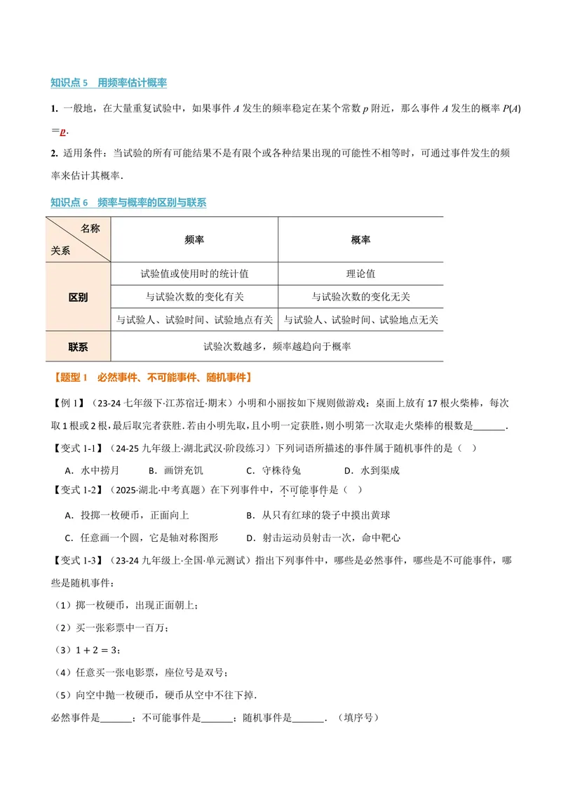 《专题2.1简单事件的概率(讲义)(原卷版)_2026语数英7-9年级上《举一反三系列》多版本_2026《初中数学•举一反三系列》9上多版本_2026《初中数学•举一反三系列》9上(浙教)》第3页预览