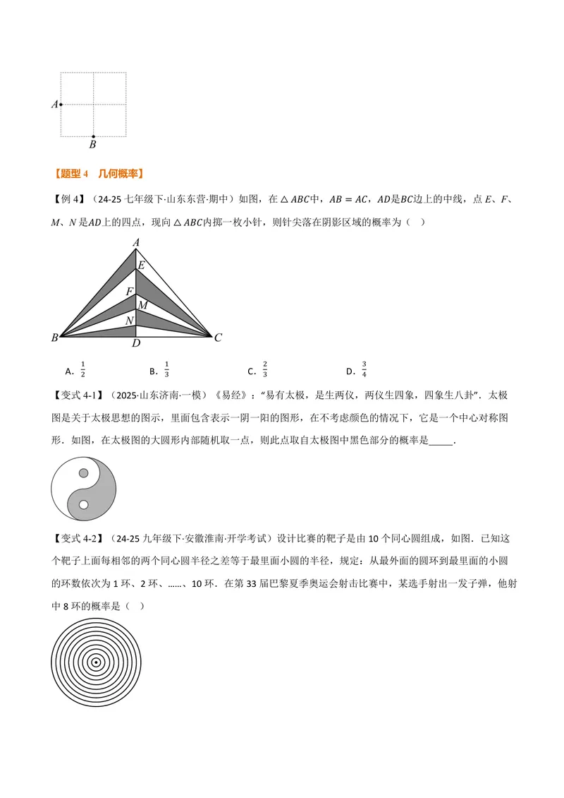 《专题2.1简单事件的概率(讲义)(原卷版)_2026语数英7-9年级上《举一反三系列》多版本_2026《初中数学•举一反三系列》9上多版本_2026《初中数学•举一反三系列》9上(浙教)》第5页预览