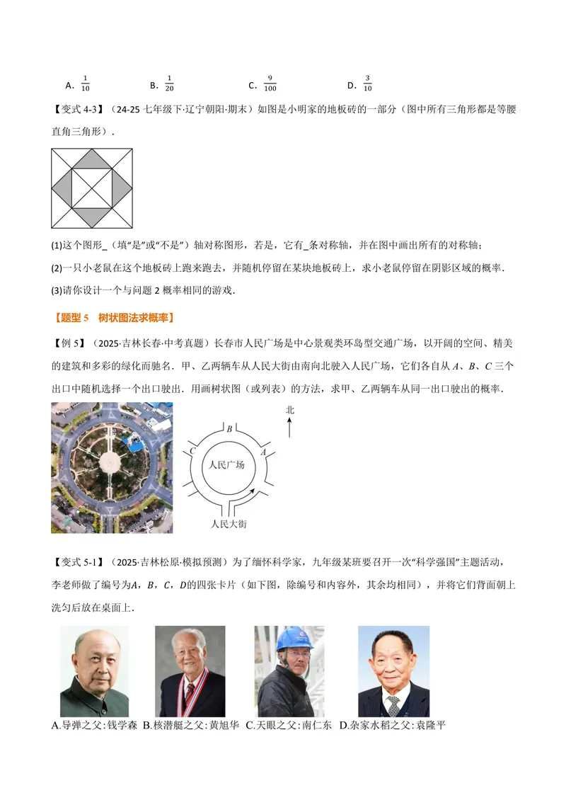 《专题2.1简单事件的概率(讲义)(原卷版)_2026语数英7-9年级上《举一反三系列》多版本_2026《初中数学•举一反三系列》9上多版本_2026《初中数学•举一反三系列》9上(浙教)》第6页预览