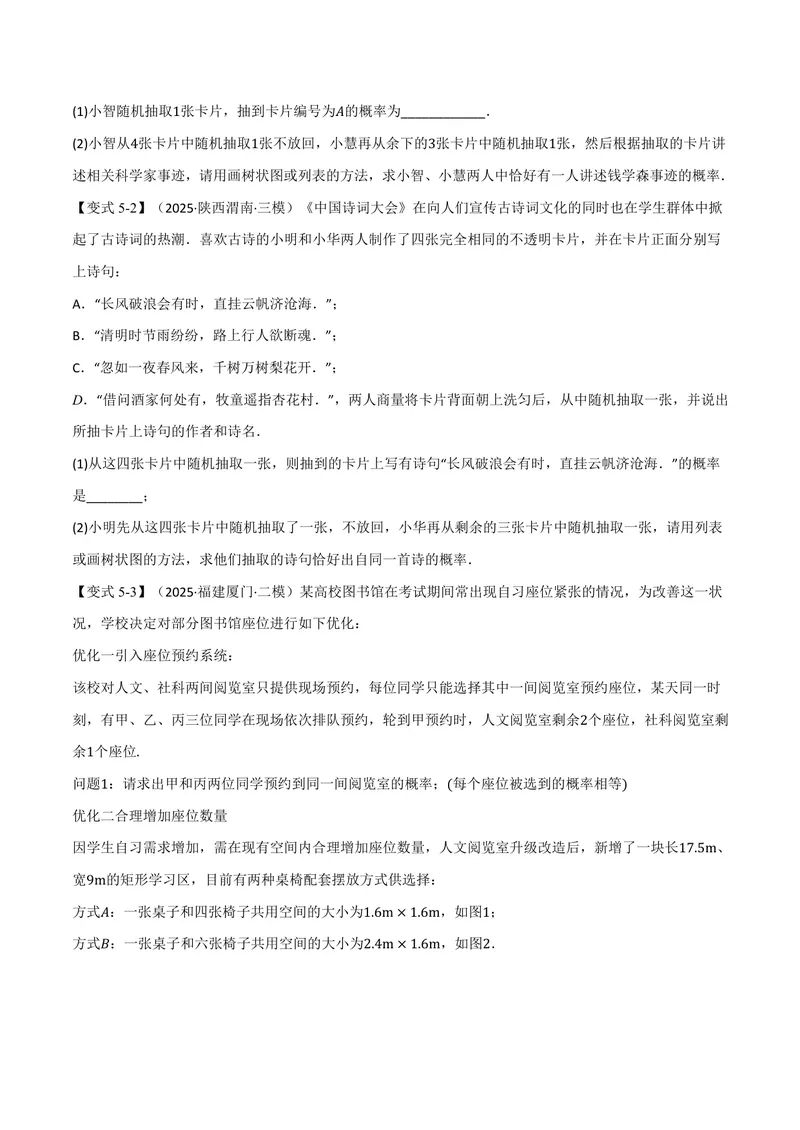 《专题2.1简单事件的概率(讲义)(原卷版)_2026语数英7-9年级上《举一反三系列》多版本_2026《初中数学•举一反三系列》9上多版本_2026《初中数学•举一反三系列》9上(浙教)》第7页预览
