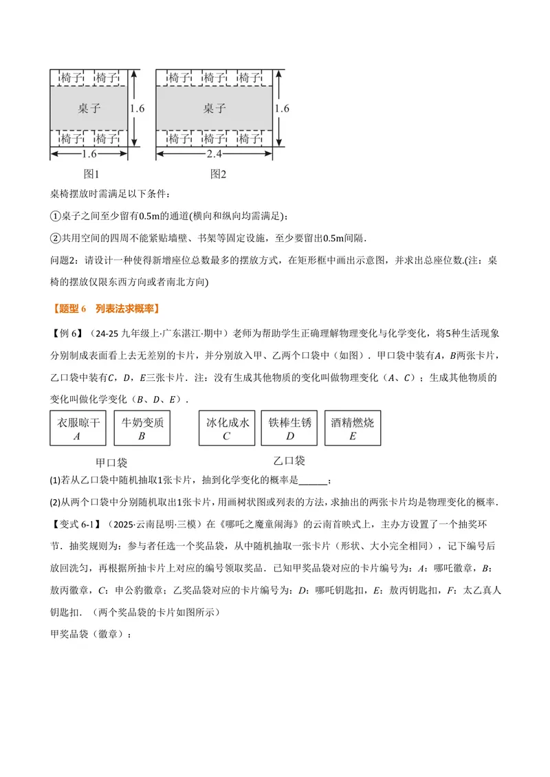 《专题2.1简单事件的概率(讲义)(原卷版)_2026语数英7-9年级上《举一反三系列》多版本_2026《初中数学•举一反三系列》9上多版本_2026《初中数学•举一反三系列》9上(浙教)》第8页预览