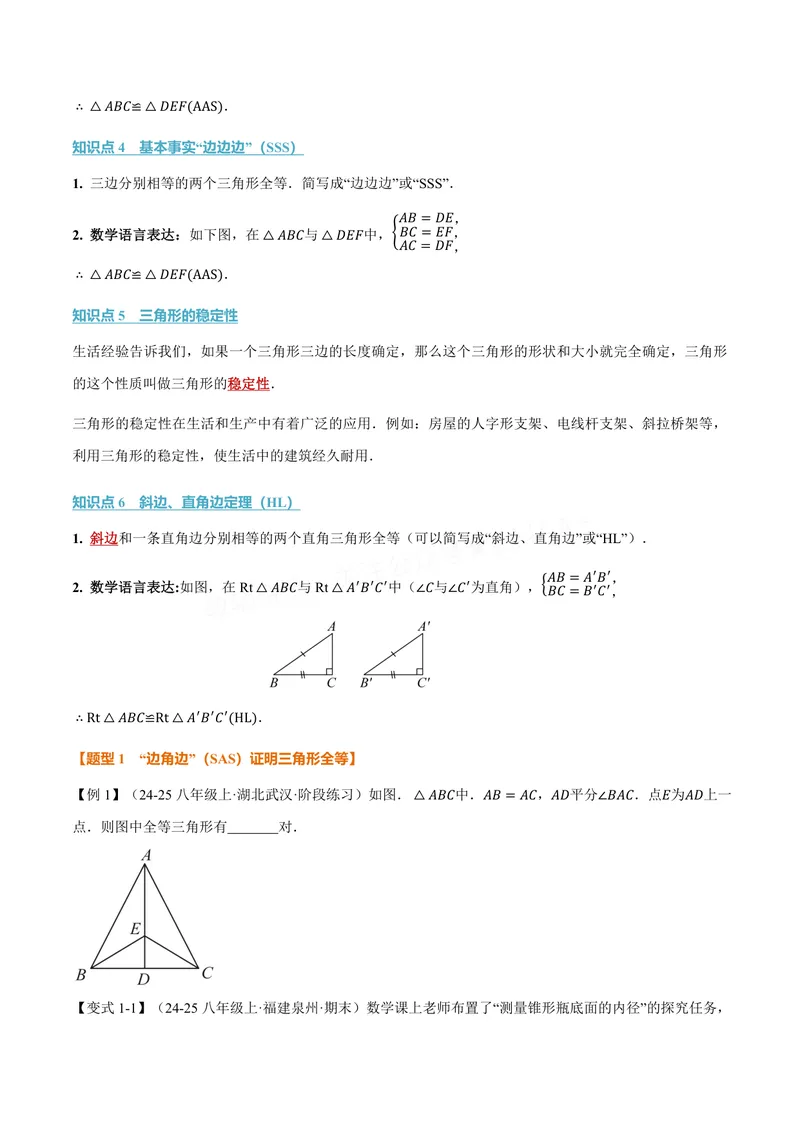 《专题1.4全等三角形的判定(一)(讲义)(原卷版)_2026语数英7-9年级上《举一反三系列》多版本_2026《初中数学•举一反三系列》8上多版本_2026《初中数学•举一反三系列》8上(苏科)》第2页预览