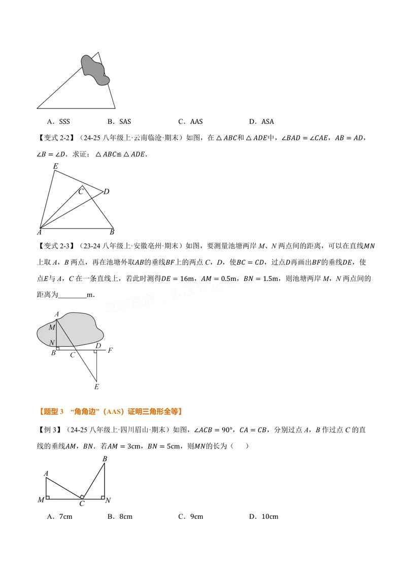 《专题1.4全等三角形的判定(一)(讲义)(原卷版)_2026语数英7-9年级上《举一反三系列》多版本_2026《初中数学•举一反三系列》8上多版本_2026《初中数学•举一反三系列》8上(苏科)》第4页预览