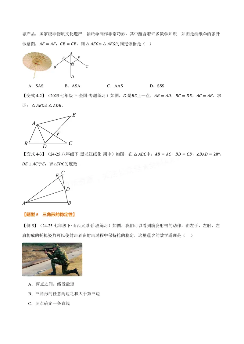 《专题1.4全等三角形的判定(一)(讲义)(原卷版)_2026语数英7-9年级上《举一反三系列》多版本_2026《初中数学•举一反三系列》8上多版本_2026《初中数学•举一反三系列》8上(苏科)》第6页预览