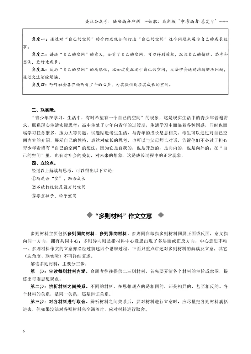 《专题01材料作文立意（讲义）（全国通用）（教师版）_一轮复习_2026年-语文一轮复习_2026年高考语文一轮复习议论文写作（全国通用）-G423_资料_2026版》第6页预览