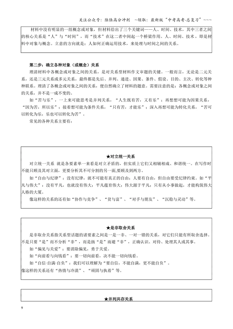《专题01材料作文立意（讲义）（全国通用）（教师版）_一轮复习_2026年-语文一轮复习_2026年高考语文一轮复习议论文写作（全国通用）-G423_资料_2026版》第9页预览