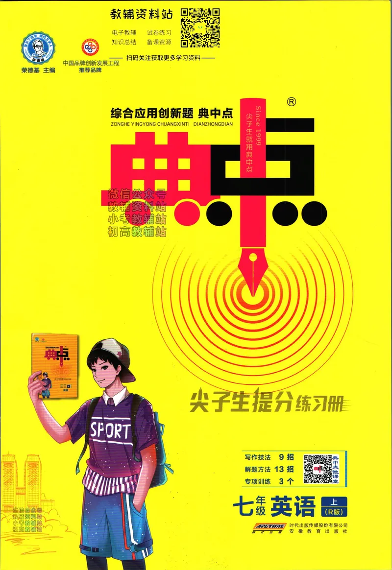 《典中点七年级上册英语人教版_初中7-9年级上下册《典中点》》第1页预览