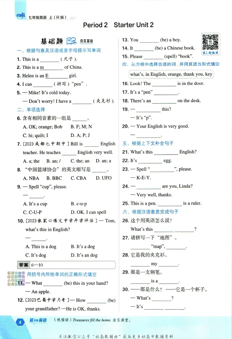 《典中点七年级上册英语人教版_初中7-9年级上下册《典中点》》第10页预览