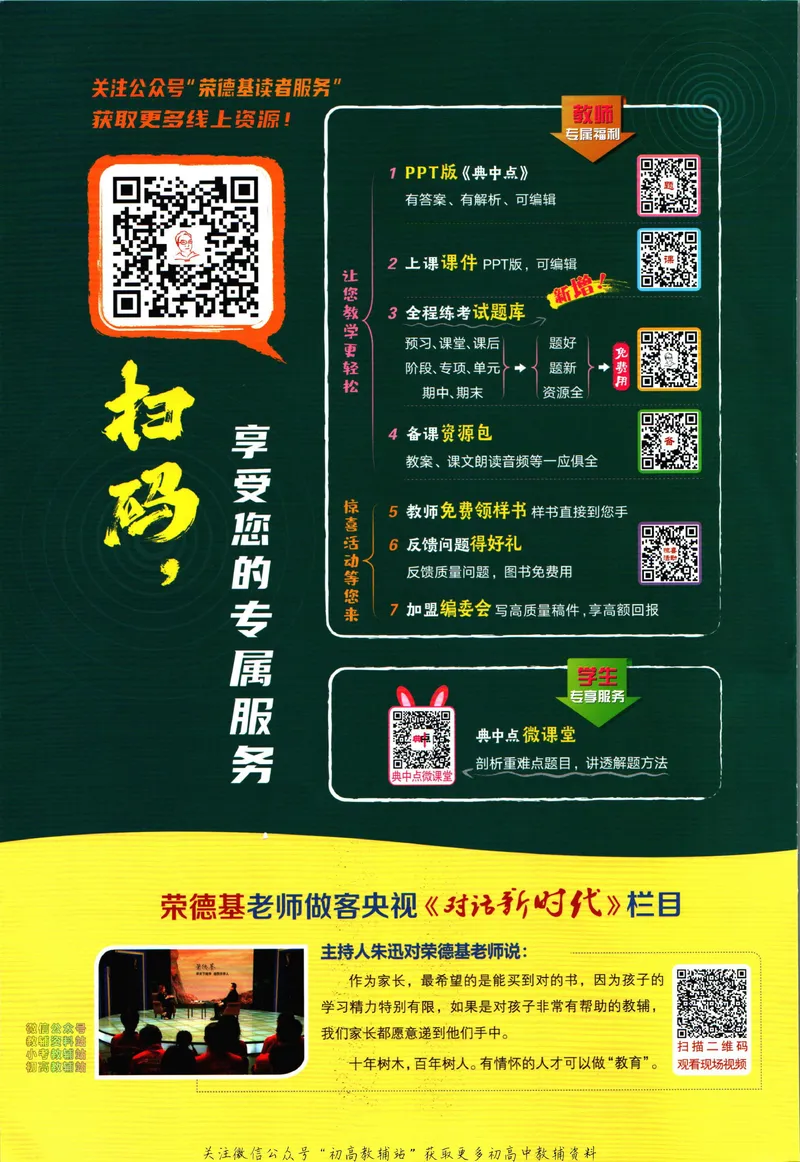《典中点七年级上册英语人教版_初中7-9年级上下册《典中点》》第2页预览