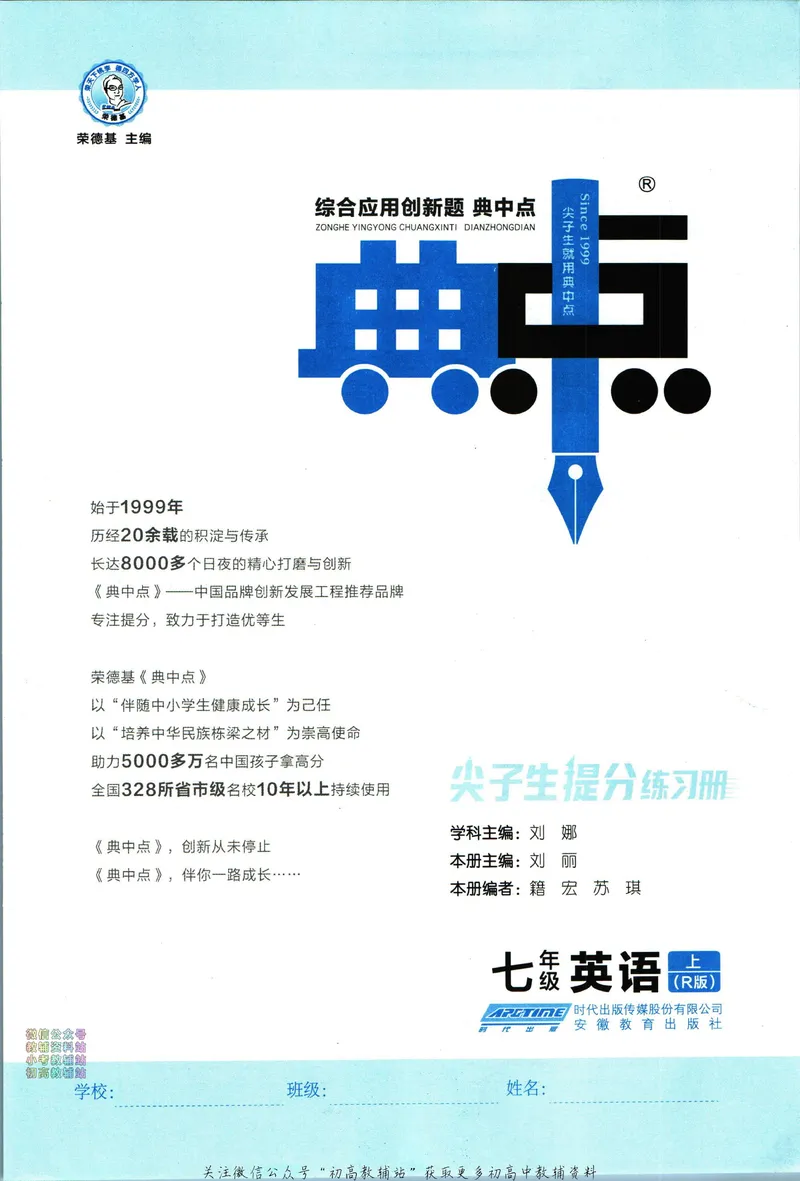 《典中点七年级上册英语人教版_初中7-9年级上下册《典中点》》第3页预览