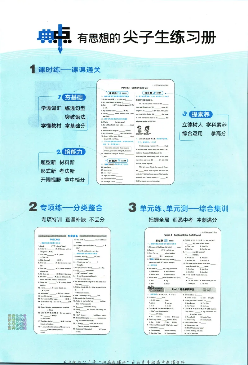 《典中点七年级上册英语人教版_初中7-9年级上下册《典中点》》第4页预览