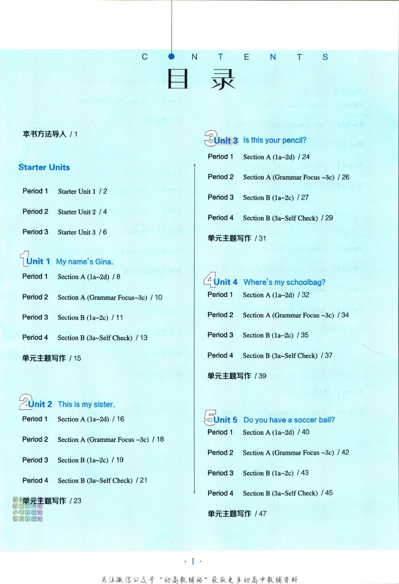 《典中点七年级上册英语人教版_初中7-9年级上下册《典中点》》第5页预览
