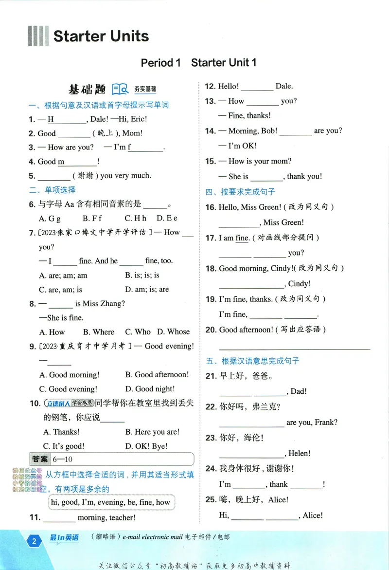 《典中点七年级上册英语人教版_初中7-9年级上下册《典中点》》第8页预览