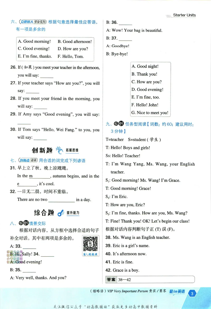 《典中点七年级上册英语人教版_初中7-9年级上下册《典中点》》第9页预览