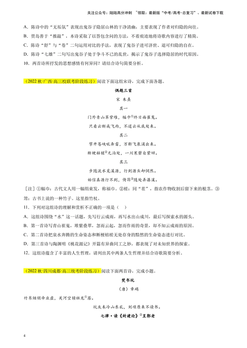 《专题05古代诗歌阅读精选20题（全国甲卷区专用）-（学生版）_专项复习_2024年_2023年高考语文重点题型终极预测_资料_全国甲卷区专用》第4页预览
