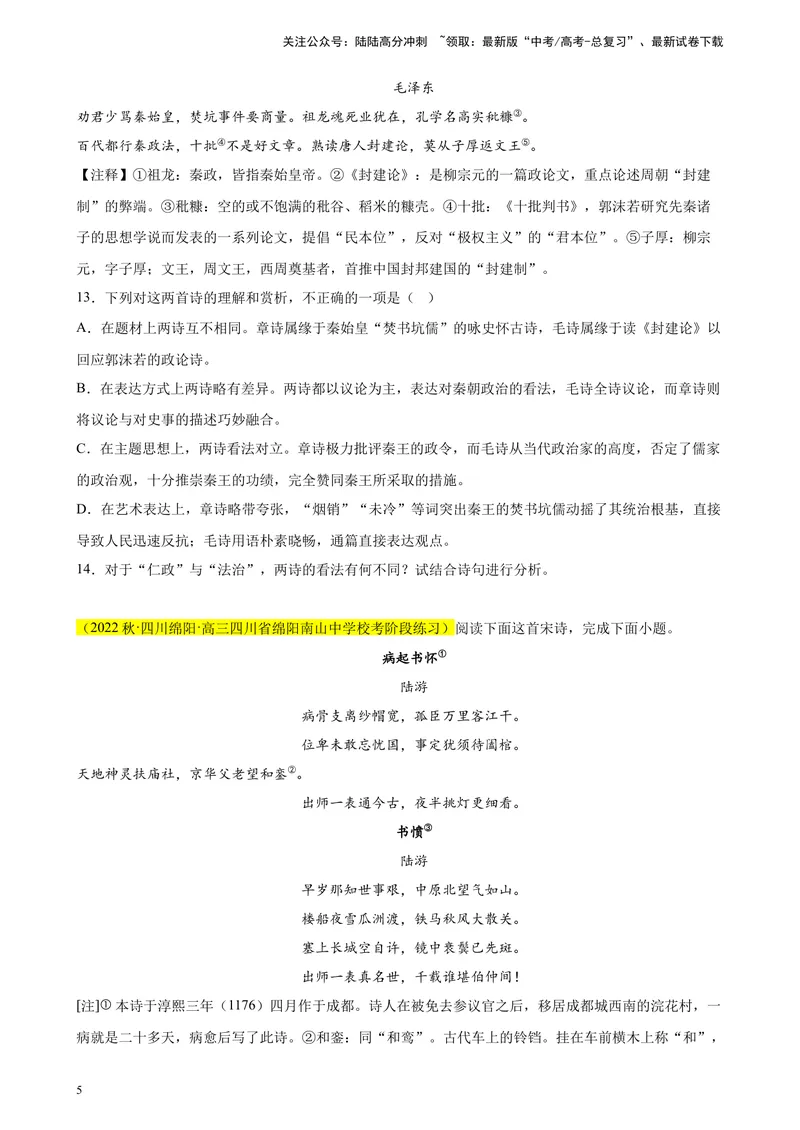 《专题05古代诗歌阅读精选20题（全国甲卷区专用）-（学生版）_专项复习_2024年_2023年高考语文重点题型终极预测_资料_全国甲卷区专用》第5页预览