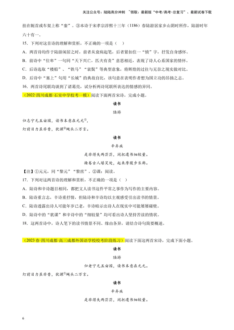 《专题05古代诗歌阅读精选20题（全国甲卷区专用）-（学生版）_专项复习_2024年_2023年高考语文重点题型终极预测_资料_全国甲卷区专用》第6页预览
