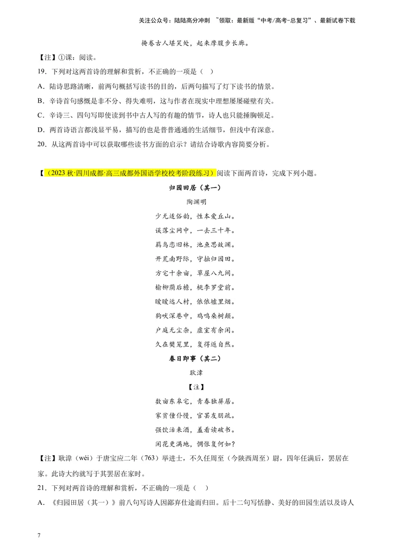《专题05古代诗歌阅读精选20题（全国甲卷区专用）-（学生版）_专项复习_2024年_2023年高考语文重点题型终极预测_资料_全国甲卷区专用》第7页预览
