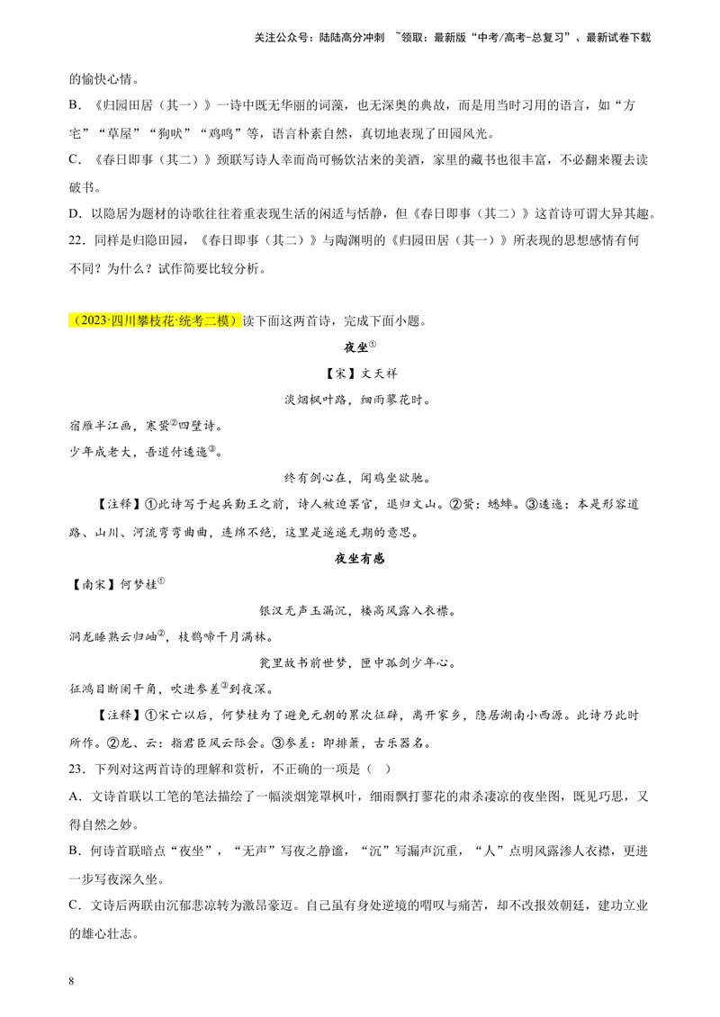 《专题05古代诗歌阅读精选20题（全国甲卷区专用）-（学生版）_专项复习_2024年_2023年高考语文重点题型终极预测_资料_全国甲卷区专用》第8页预览