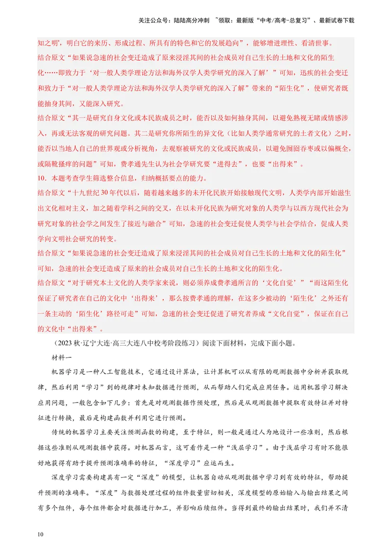 《专题01非连续性文本阅读20题（全国百强名校真题）（新课标全国Ⅱ卷）-（解析版）_一轮复习_2025年_2025年新高考语文一轮复习题型专练习题试卷强化训练题_新高考（课标）Ⅱ卷地区》第10页预览