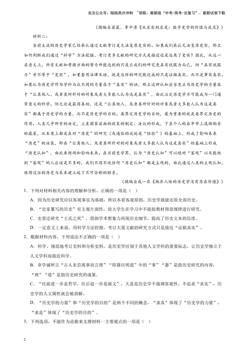 《专题01非连续性文本阅读20题（全国百强名校真题）（新课标全国Ⅱ卷）-（解析版）_一轮复习_2025年_2025年新高考语文一轮复习题型专练习题试卷强化训练题_新高考（课标）Ⅱ卷地区》第2页预览